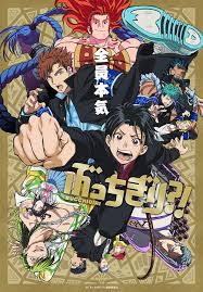 Bucchigiri! S01