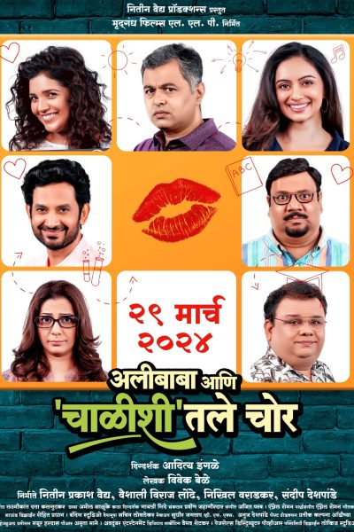Hee Anokhi Gaath (2024)