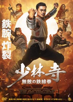 Iron Kung Fu Fist (2022),