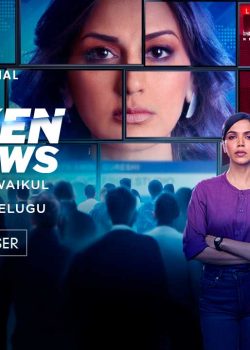 The Broken News S01