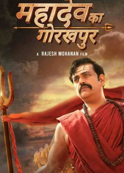 Mahadev Ka Gorakhpur (2024)