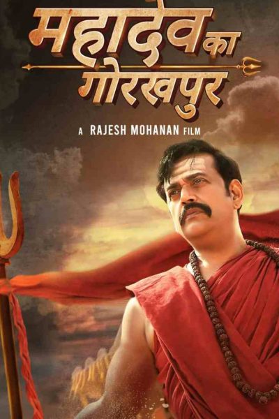 Mahadev Ka Gorakhpur (2024)