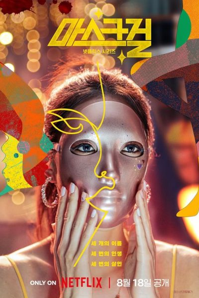 Mask Girl – Season 1