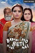 badhai ho beti hui hai